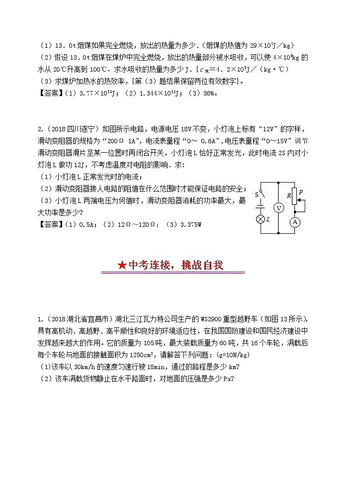 中考物理一轮复习知识点梳理+课时练习23计算专题及公式 (含详解)第2页