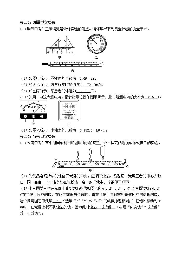 中考物理一轮复习知识点梳理+课时练习23实验专题 (含详解)第2页