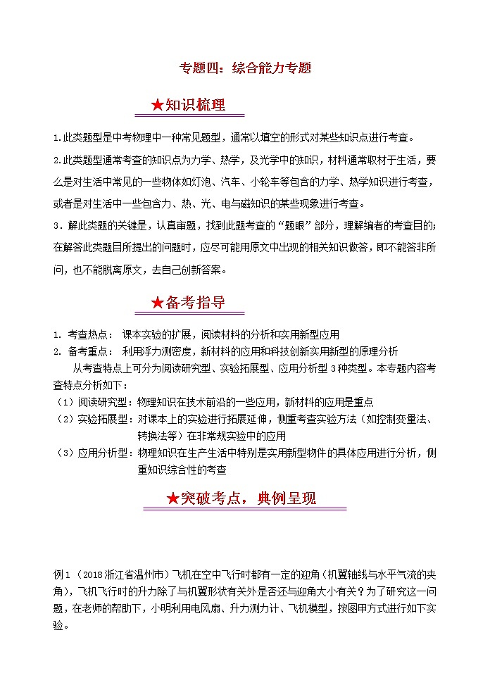 中考物理一轮复习知识点梳理+课时练习23综合能力专题 (含详解)01