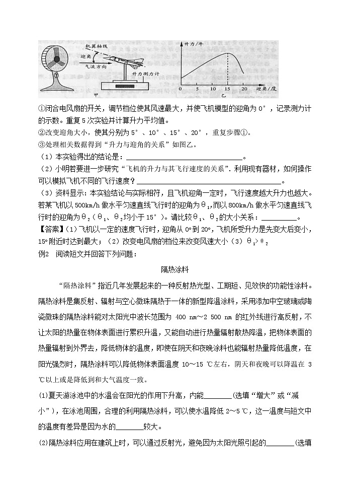 中考物理一轮复习知识点梳理+课时练习23综合能力专题 (含详解)02