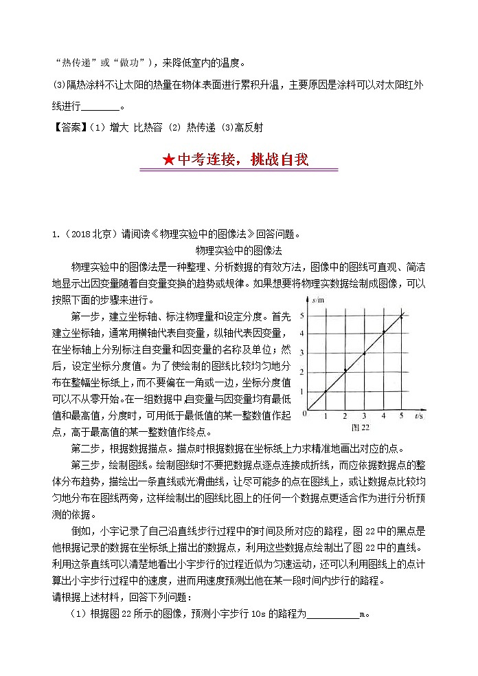 中考物理一轮复习知识点梳理+课时练习23综合能力专题 (含详解)03