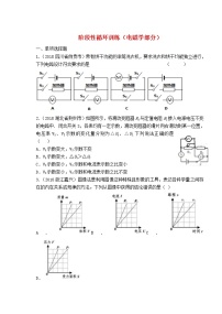 中考物理一轮复习知识点梳理+课时练习24阶段性循环训练电磁学部分 (含详解)