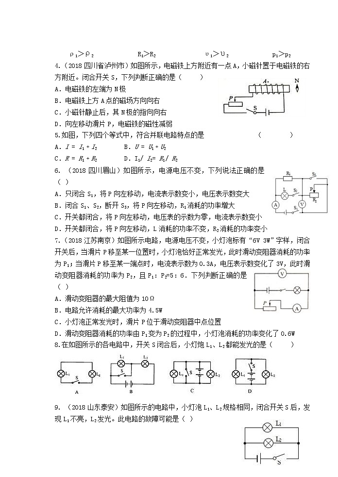 中考物理一轮复习知识点梳理+课时练习24阶段性循环训练电磁学部分 (含详解)第2页