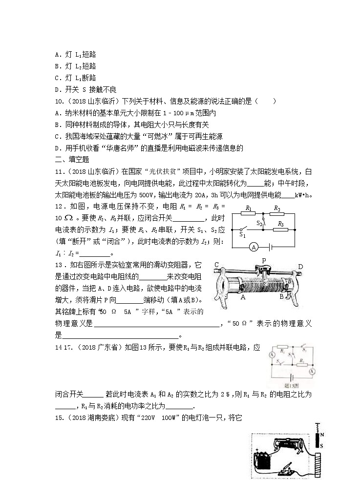 中考物理一轮复习知识点梳理+课时练习24阶段性循环训练电磁学部分 (含详解)第3页