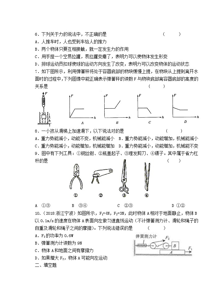 中考物理一轮复习知识点梳理+课时练习24阶段性循环训练力学部分 (含详解)第2页