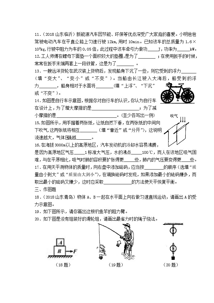 中考物理一轮复习知识点梳理+课时练习24阶段性循环训练力学部分 (含详解)第3页