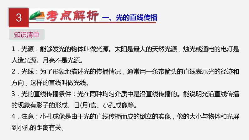 中考物理一轮复习单元复习课件第二单元  光现象 (含答案)第4页