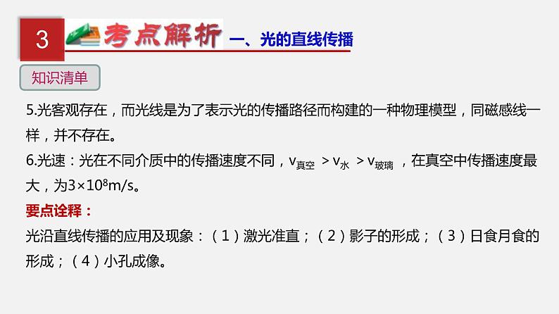 中考物理一轮复习单元复习课件第二单元  光现象 (含答案)第5页