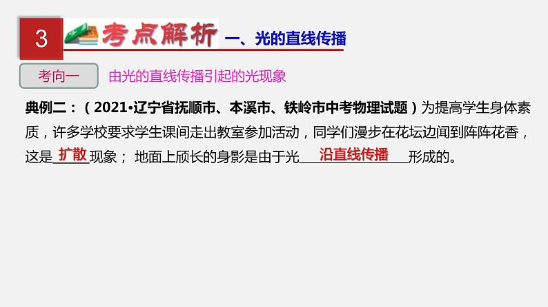 中考物理一轮复习单元复习课件第二单元  光现象 (含答案)第7页