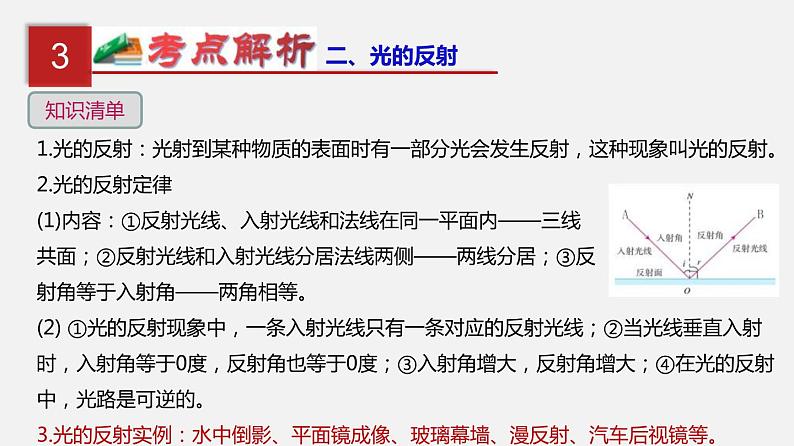 中考物理一轮复习单元复习课件第二单元  光现象 (含答案)第8页