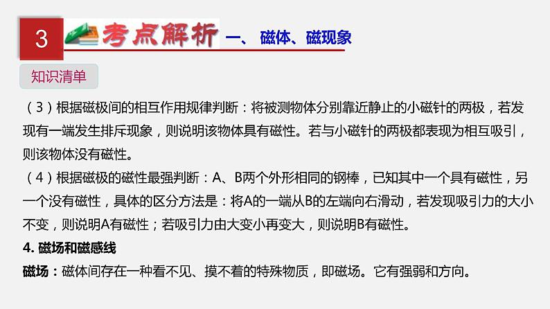 中考物理一轮复习单元复习课件第二十三单元  电与磁 (含答案)05