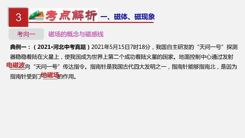 中考物理一轮复习单元复习课件第二十三单元  电与磁 (含答案)07