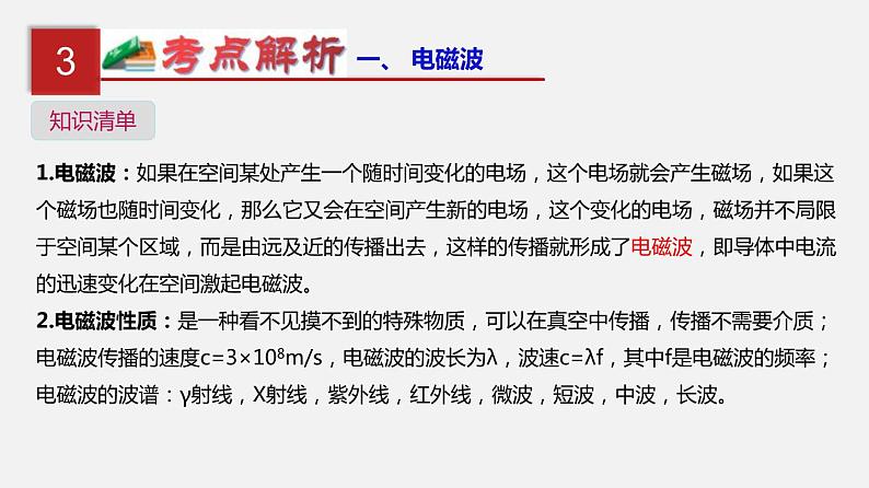 中考物理一轮复习单元复习课件第二十四单元  信息传递 (含答案)第4页