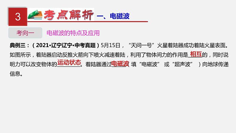 中考物理一轮复习单元复习课件第二十四单元  信息传递 (含答案)第7页