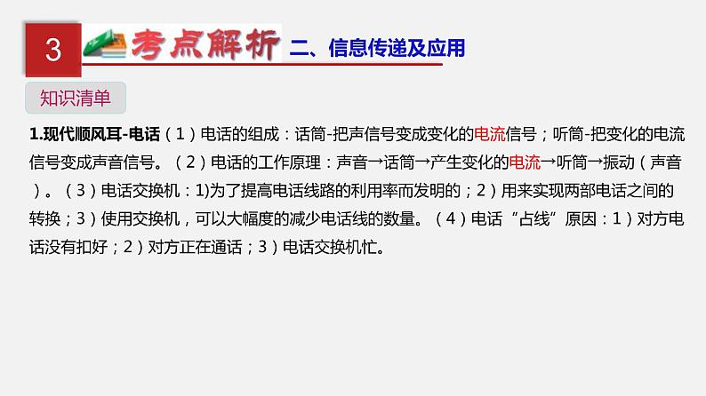 中考物理一轮复习单元复习课件第二十四单元  信息传递 (含答案)第8页