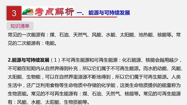 中考物理一轮复习单元复习课件第二十五单元  能源与可持续发展 (含答案)05