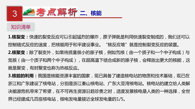 中考物理一轮复习单元复习课件第二十五单元  能源与可持续发展 (含答案)08