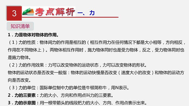 中考物理一轮复习单元复习课件第九单元  力与三种性质的力 (含答案)第4页