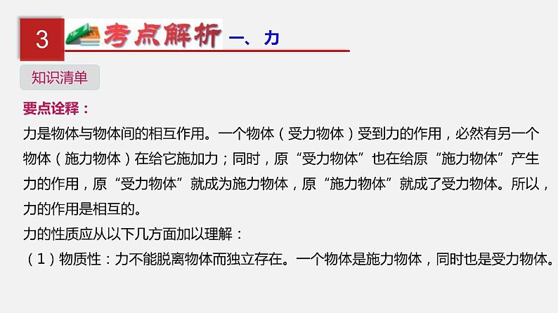 中考物理一轮复习单元复习课件第九单元  力与三种性质的力 (含答案)第5页