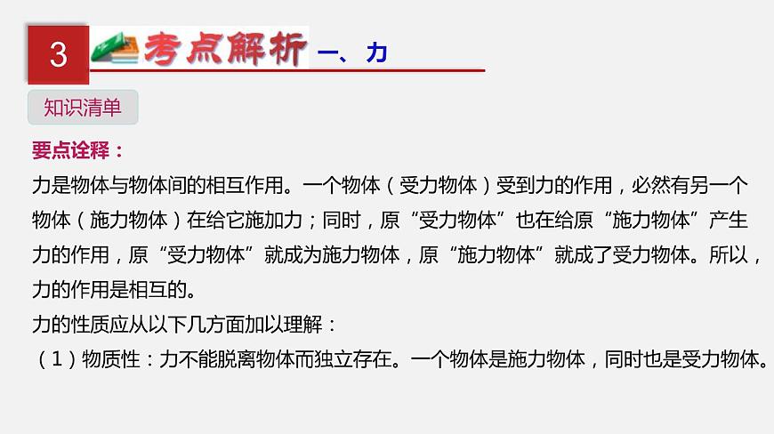 中考物理一轮复习单元复习课件第九单元  力与三种性质的力 (含答案)第5页