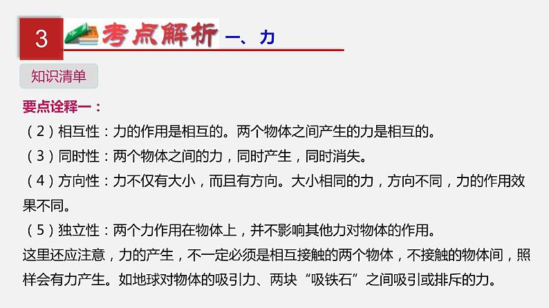 中考物理一轮复习单元复习课件第九单元  力与三种性质的力 (含答案)第6页