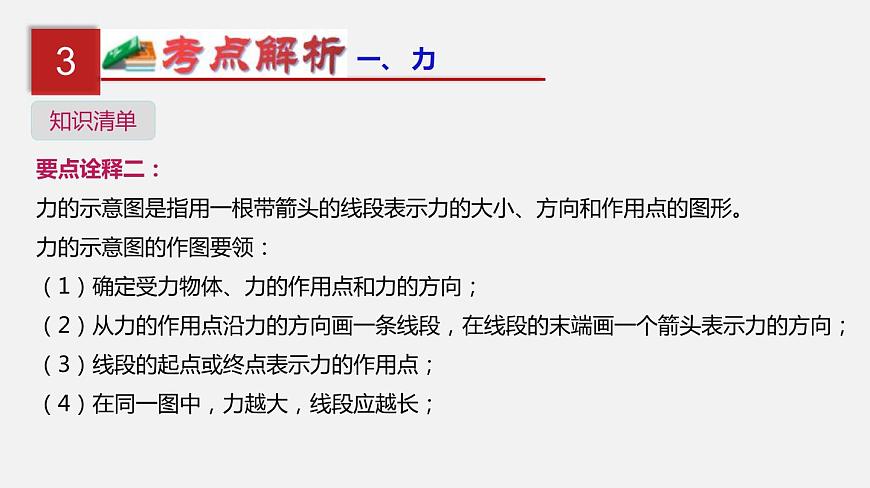 中考物理一轮复习单元复习课件第九单元  力与三种性质的力 (含答案)第8页