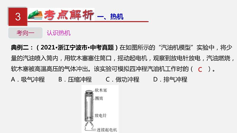 中考物理一轮复习单元复习课件第六单元  内能的利用 (含答案)第7页