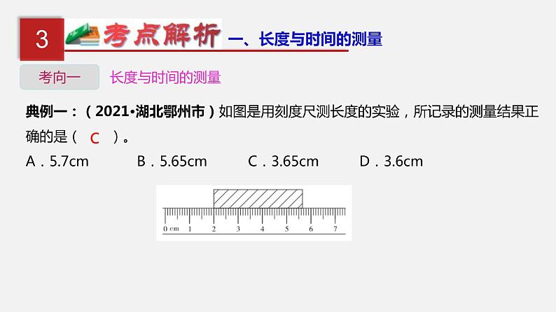 中考物理一轮复习单元复习课件第七单元  机械运动 (含答案)06