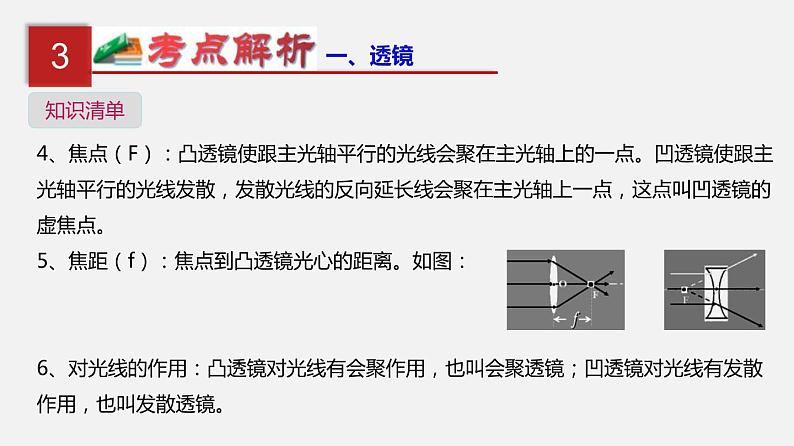 中考物理一轮复习单元复习课件第三单元  透镜及其应用 (含答案)05