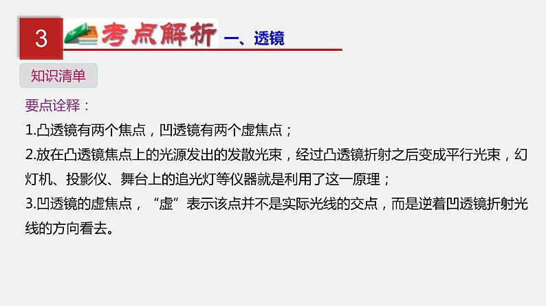 中考物理一轮复习单元复习课件第三单元  透镜及其应用 (含答案)06