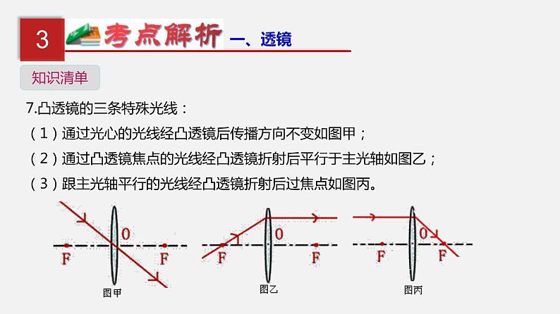 中考物理一轮复习单元复习课件第三单元  透镜及其应用 (含答案)07