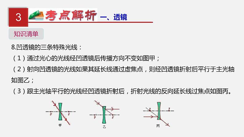 中考物理一轮复习单元复习课件第三单元  透镜及其应用 (含答案)08