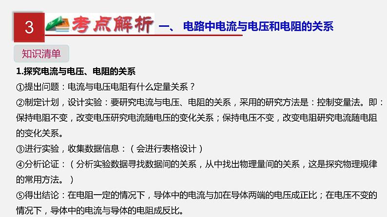 中考物理一轮复习单元复习课件第十八单元  欧姆定律 (含答案)第4页