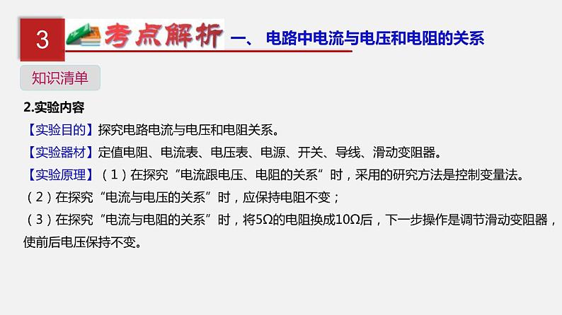 中考物理一轮复习单元复习课件第十八单元  欧姆定律 (含答案)第5页