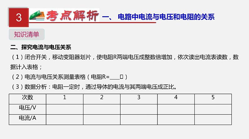 中考物理一轮复习单元复习课件第十八单元  欧姆定律 (含答案)第7页