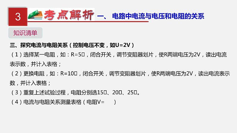 中考物理一轮复习单元复习课件第十八单元  欧姆定律 (含答案)第8页