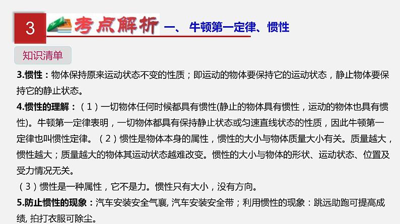 中考物理一轮复习单元复习课件第十单元  运动和力 (含答案)第5页