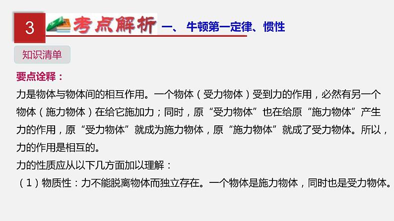 中考物理一轮复习单元复习课件第十单元  运动和力 (含答案)第8页