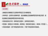 中考物理一轮复习单元复习课件第十六单元  电流和电路 (含答案)