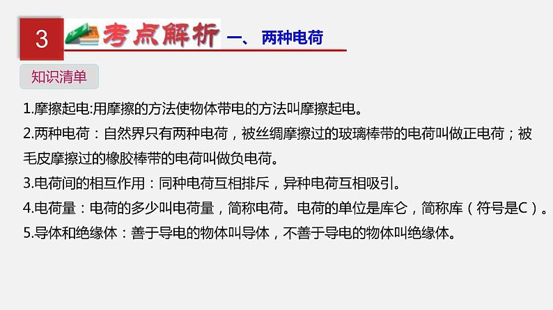 中考物理一轮复习单元复习课件第十六单元  电流和电路 (含答案)第4页