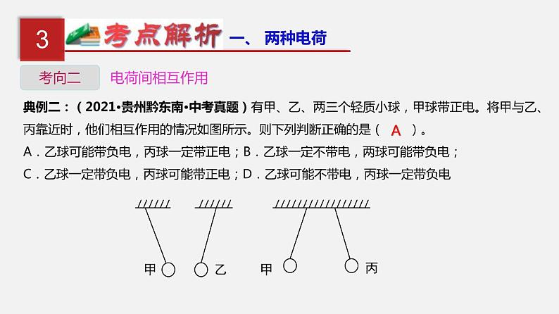 中考物理一轮复习单元复习课件第十六单元  电流和电路 (含答案)第7页