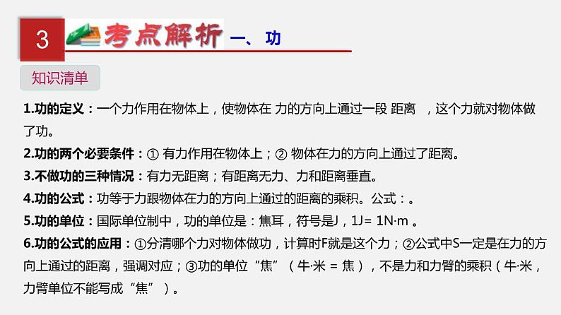 中考物理一轮复习单元复习课件第十四单元  功和机械能 (含答案)第4页