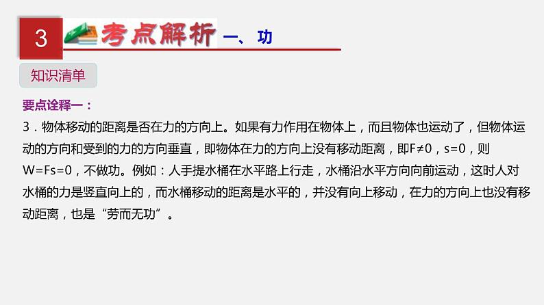 中考物理一轮复习单元复习课件第十四单元  功和机械能 (含答案)第7页