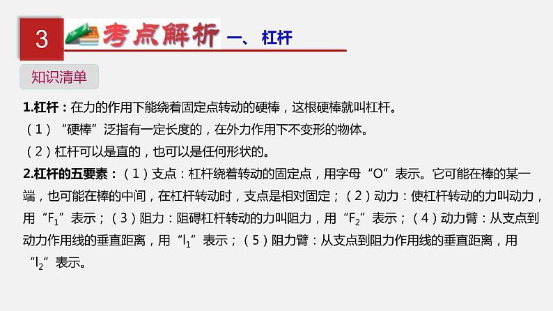 中考物理一轮复习单元复习课件第十五单元  简单机械及机械效率 (含答案)04