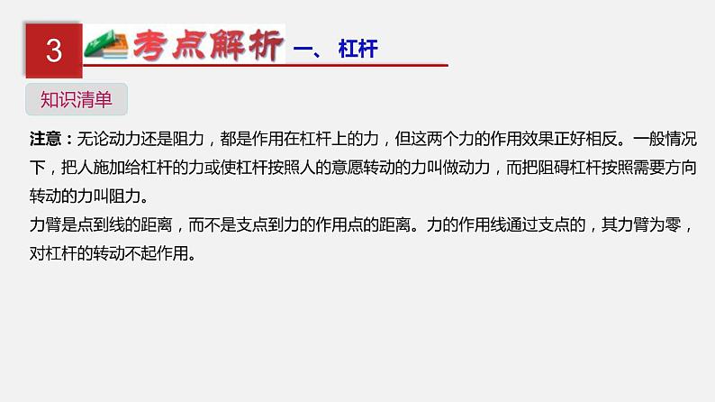 中考物理一轮复习单元复习课件第十五单元  简单机械及机械效率 (含答案)05