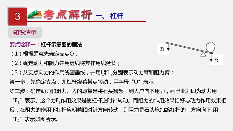 中考物理一轮复习单元复习课件第十五单元  简单机械及机械效率 (含答案)08