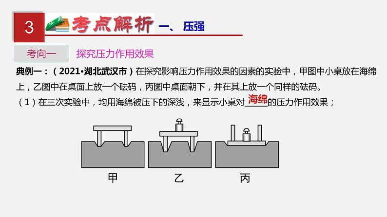 中考物理一轮复习单元复习课件第十一单元  压强 (含答案)第7页