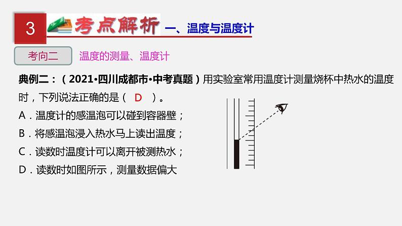 中考物理一轮复习单元复习课件第四单元  物态变化 (含答案)第7页