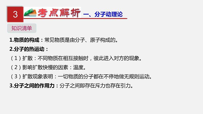 中考物理一轮复习单元复习课件第五单元  内能 (含答案)04