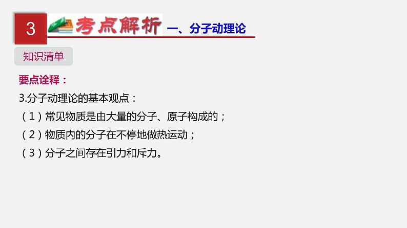 中考物理一轮复习单元复习课件第五单元  内能 (含答案)06